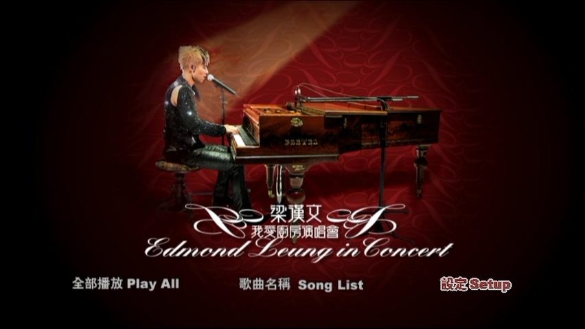 梁汉文 《我爱厨房演唱会》 2006 演唱会 [2DVD-ISO6.0G+5.7G]