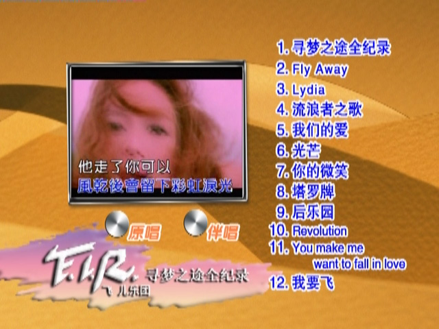 F.I.R 飞儿乐团 《我要飞 寻梦之途全纪录》 2004 演唱会 [DVD ISO 4.25GB]