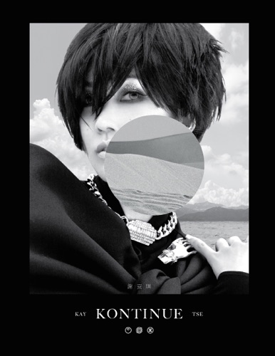 Kontinue – 谢安琪-无损音乐
