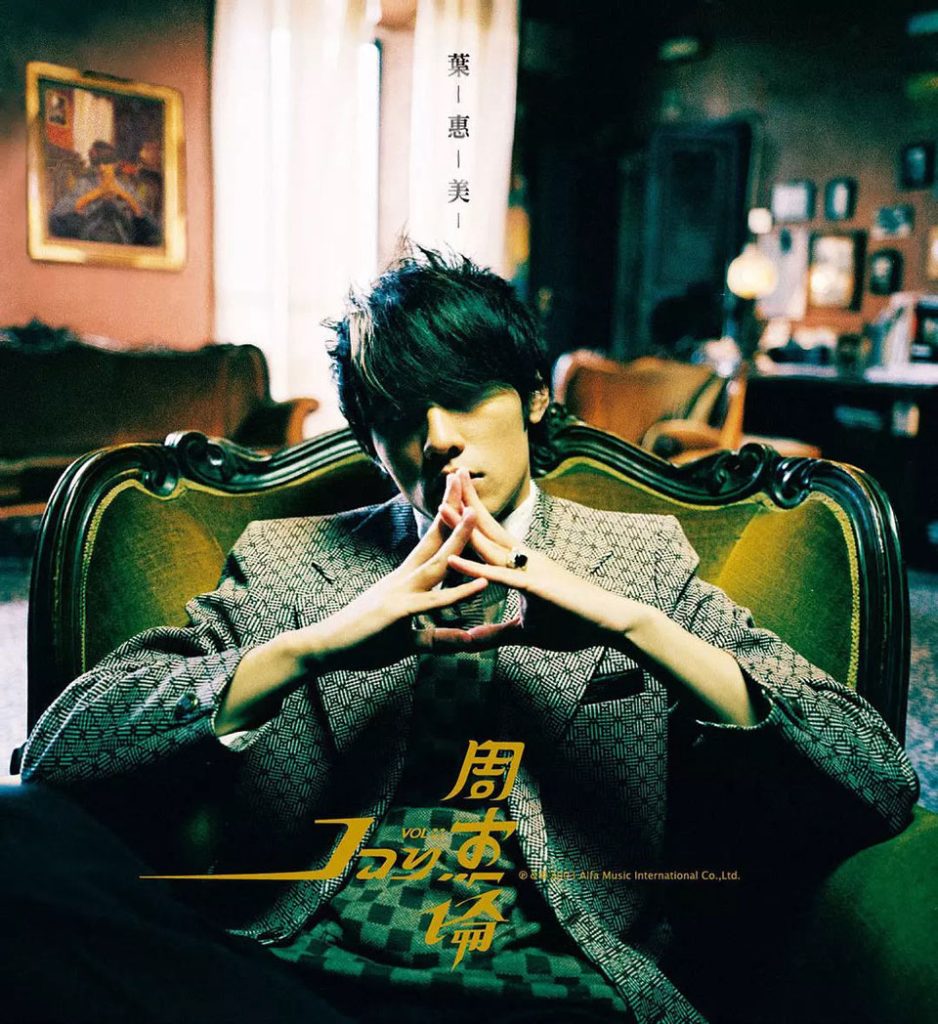 周杰伦 《叶惠美MV+电影版 Bonus DVD》 2003 演唱会 [2DVD ISO 5.74GB]-无损音乐/蓝光演唱会