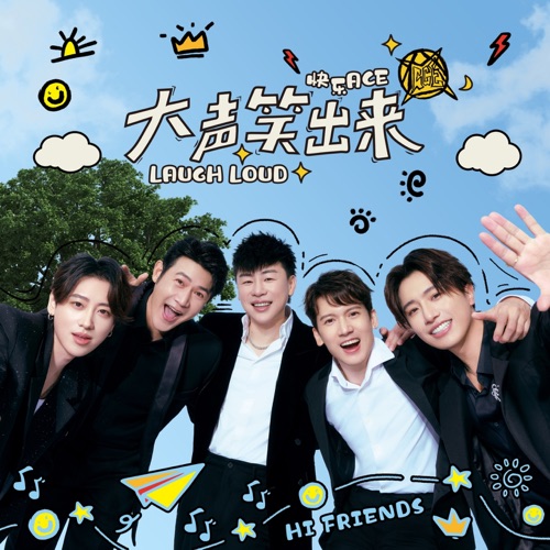 大声笑出来 – Single – 胡彦斌, 陆毅, 关智斌 & 伯远-无损音乐/蓝光演唱会