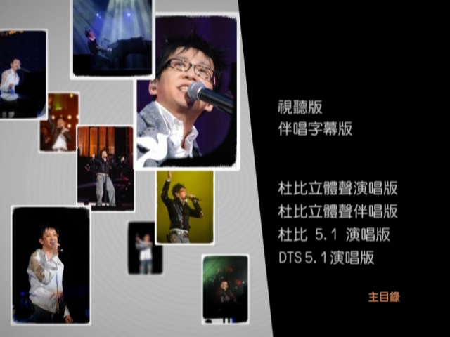 伦永亮 《琴晚夜红馆骚演唱会》 2006 演唱会 [3DVD-ISO5.6G+5.97G+6.75G]