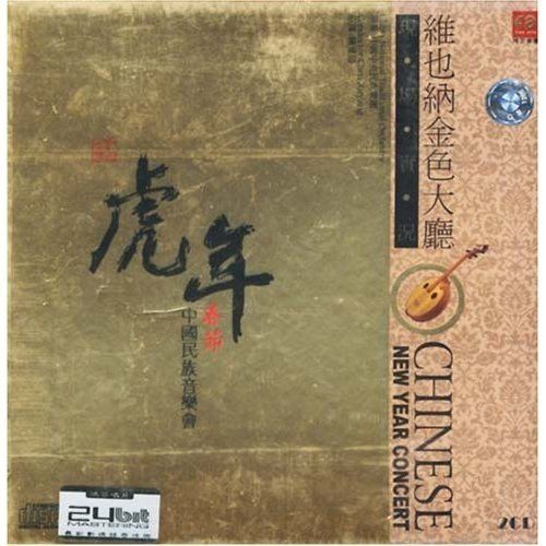 中国民族音乐 – 黄金成 [5.1声道]-无损音乐