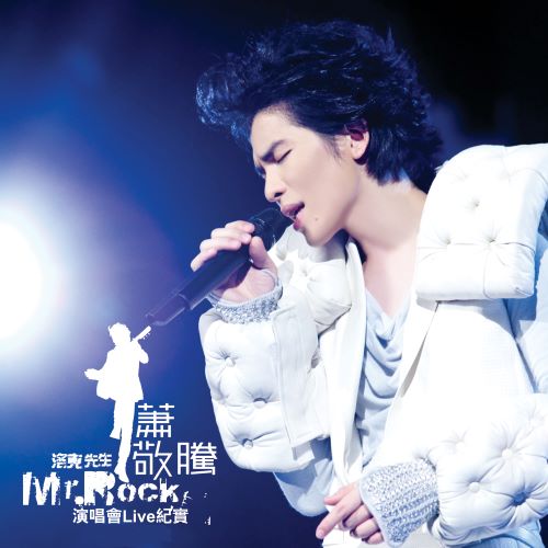 《萧敬腾 Mr. Rock Live Concert》 演唱会-无损音乐/蓝光演唱会