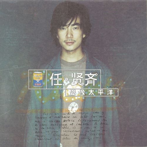 任贤齐 爱像太平洋-无损音乐/蓝光演唱会