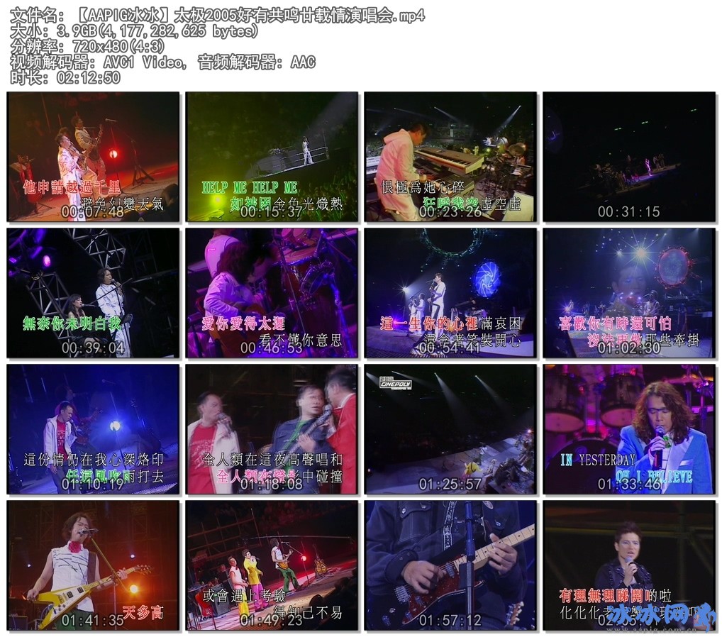 太极2005好有共鸣廿载情演唱会（DVD 《ISO7.14G》 2005 演唱会 [DVD-ISO7.14G]