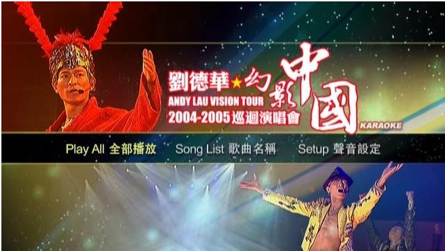 刘德华 2004 《2005幻影中国巡回北京演唱会 内地版卡拉OK》 2004 演唱会 [DVD ISO 4.26G]-无损音乐/蓝光演唱会