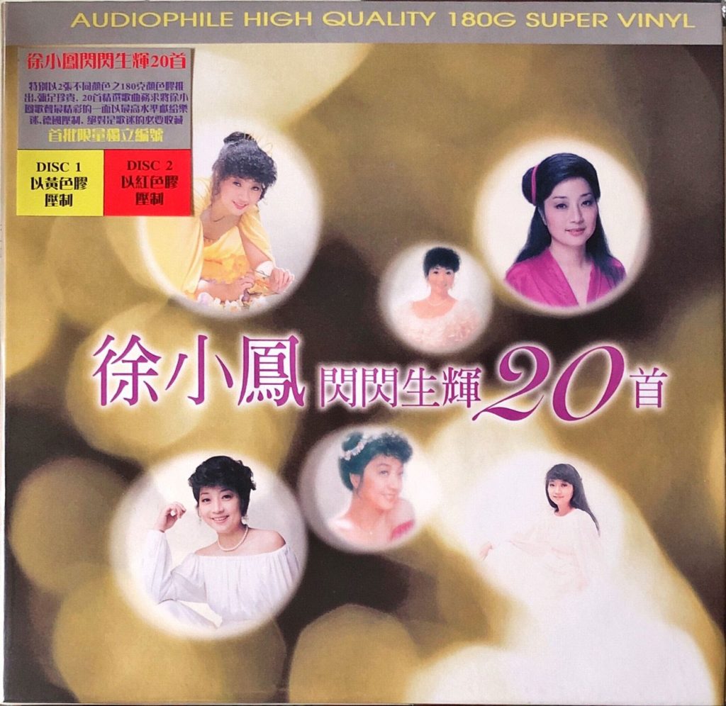 徐小凤 《闪闪生辉20首》 2000 Hi-Res无损专辑 [Hi-Res Flac 2.59GB]-无损音乐/蓝光演唱会