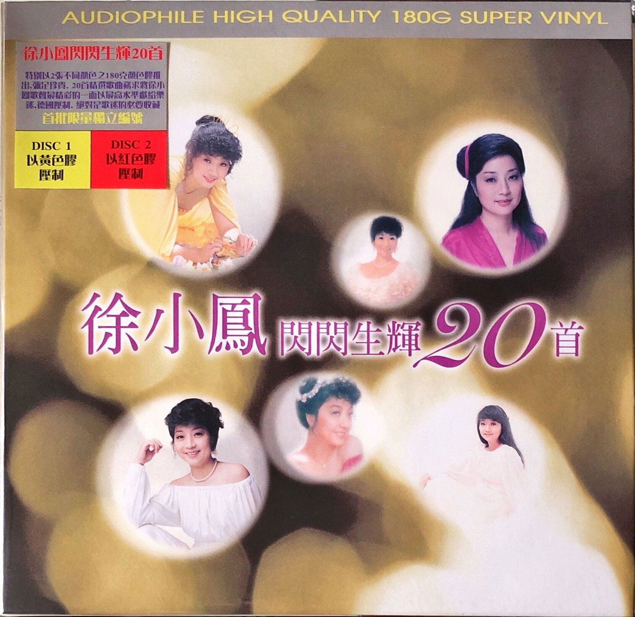 徐小凤 - 闪闪生辉20首 2000 [24Bit/96Khz] [Hi-Res Flac 2.59GB]