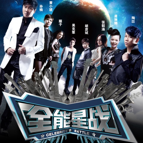 第八期 巨星之夜 – EP – 胡彦斌, 陶喆, 孙楠 & 吴克群-无损音乐