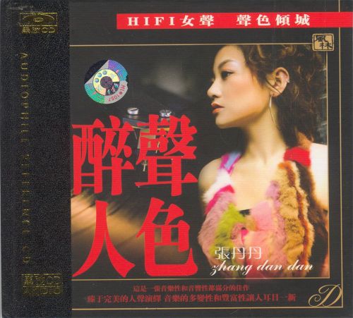 醉人声色 – 张丹丹 [6.1声道]-无损音乐