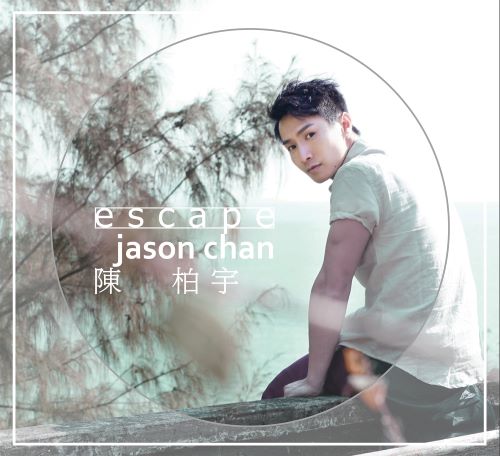 陈柏宇 Escape-无损音乐/蓝光演唱会