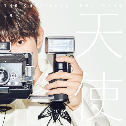 天使 – EP – 王源-无损音乐/蓝光演唱会