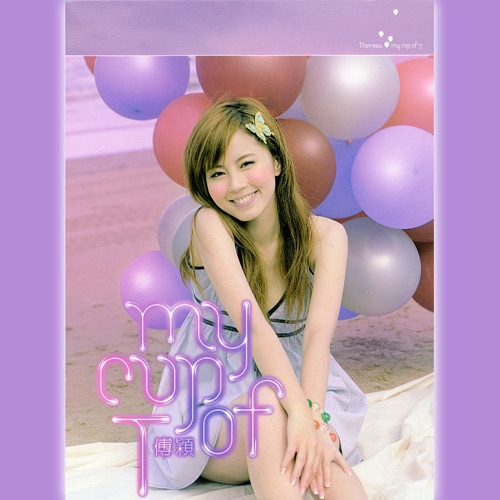 My Cup of T – EP – 傅颖-无损音乐