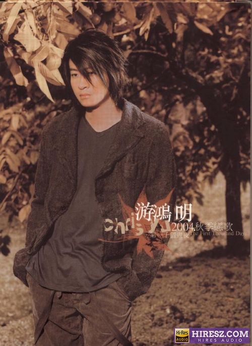 游鸿明 2004秋季恋歌 第一千个昼夜-无损音乐/蓝光演唱会