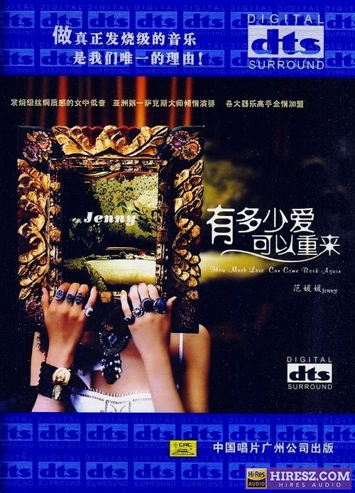 范媛媛 《FLAC5.1范媛媛》 Hi-Res无损专辑 [有多少爱可以重来]-无损音乐