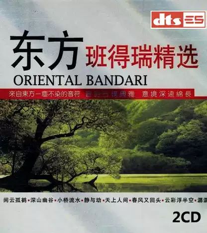 东方班得瑞 – 群星 [6.1声道]-无损音乐