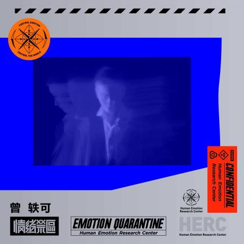 曾轶可 情绪禁区-无损音乐