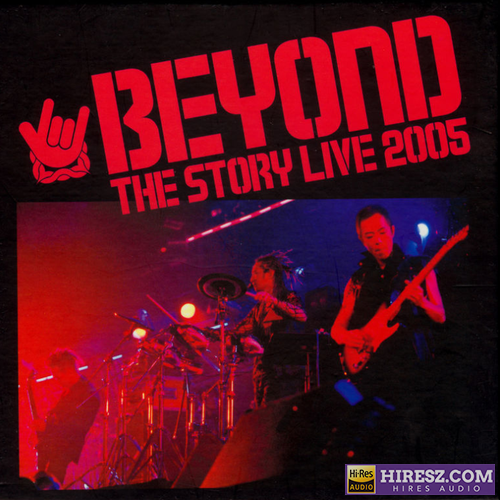 the story live 2005 《beyond 【FLAC 192Khz/24bit】》 2005 Hi-Res无损专辑-无损音乐