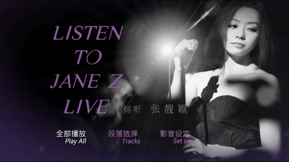 《张靓颖 倾听 Listen To Jane Z Live 现场专辑演唱会》 2012 演唱会 [BDISO 21.88GB]