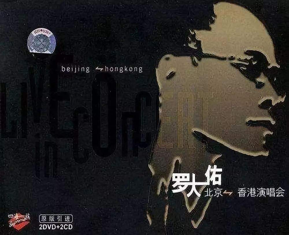 罗大佑2004香港搞搞真意思演唱会（2DVD 《ISO4.2G+3.79G》 2004 演唱会 [2DVD-ISO4.2G+3.79G]