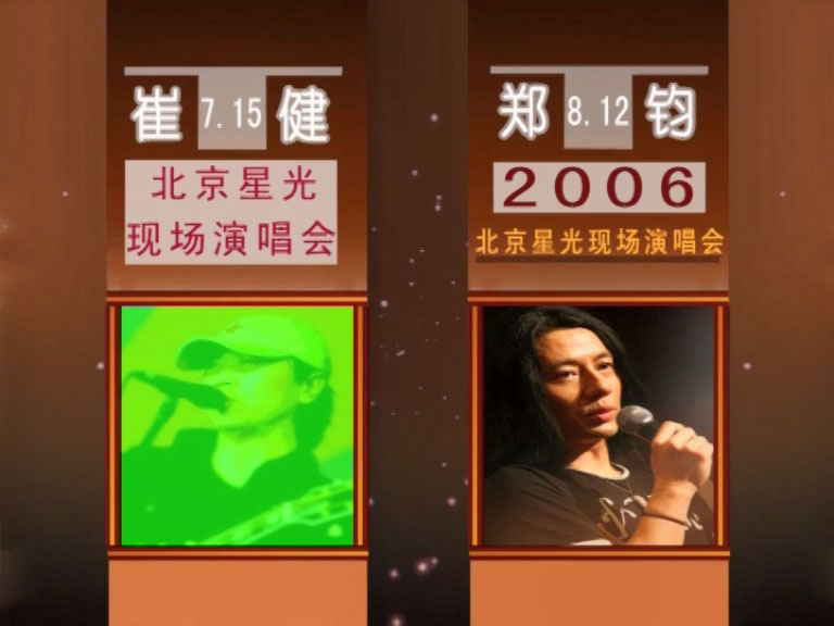 《摇滚三杰 super live 演唱会》 2006 演唱会 [2DVD ISO 15.65GB]