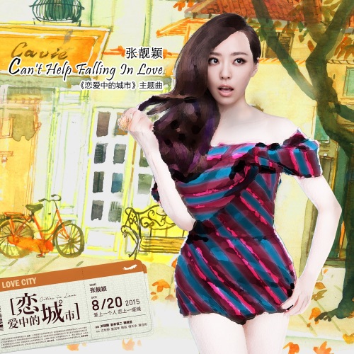 Can’t Help Falling In Love (《恋爱中的城市》电影主题曲) – Single – 张靓颖-无损音乐