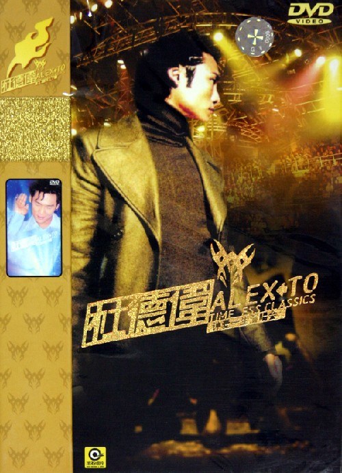 《杜德伟 钟爱一生演唱会》 演唱会 [DVD ISO 3.87G]-无损音乐/蓝光演唱会