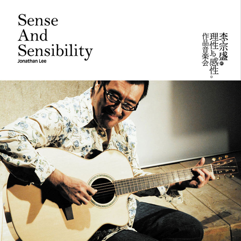 李宗盛 《理性与感性作品音乐会》 2007 演唱会 [2DVD ISO 14.5G]