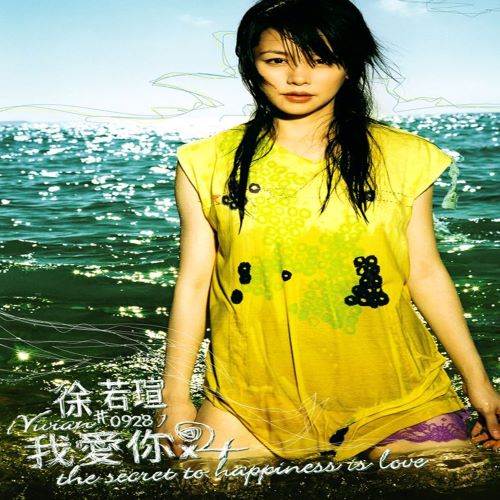 徐若瑄 我爱你×4-无损音乐/蓝光演唱会