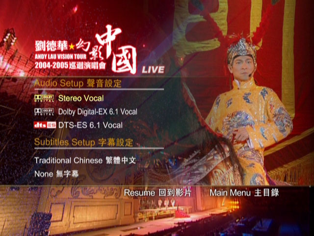 刘德华 Andy Lau Vision Tour 2004 《2005 幻影中国巡回演唱会 港台版卡拉OK+LIVE+Bonus》 2004 演唱会 [3DVD ISO]