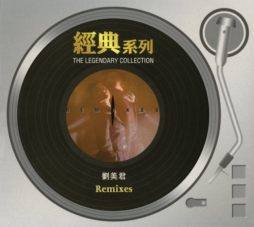 經典系列 – 劉美君 (Remixes) – 刘美君-无损音乐/蓝光演唱会