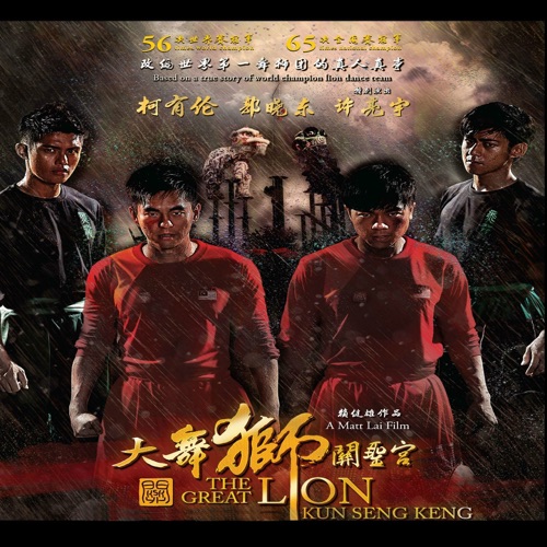 Fly to the Sky (選自電影《大舞狮·关圣宫》) – Single – 柯有伦 & Jo周周-无损音乐