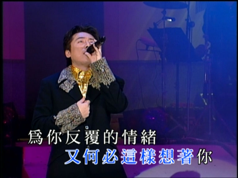 张宇 《一个人的天荒地老演唱会》 1997 演唱会 [DVD ISO 3.46GB]