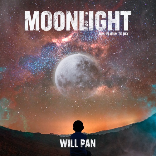 Moonlight (feat. 袁娅维) – Single – 潘玮柏-无损音乐