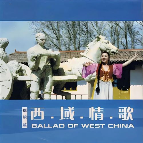 刀郎, 黄灿, 胡斯曼 & 古丽詹 西域情歌(摇滚篇)-无损音乐
