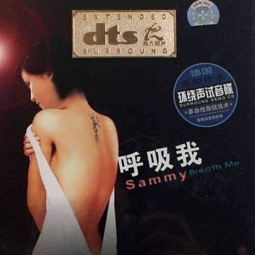 呼吸我 – 施艾敏 [6.1声道]-无损音乐