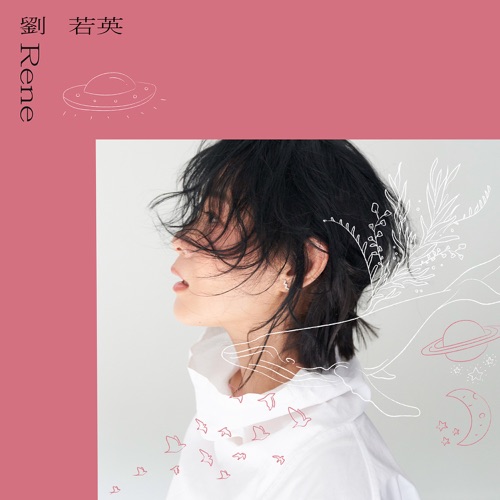快乐天堂 – Single – 刘若英-无损音乐