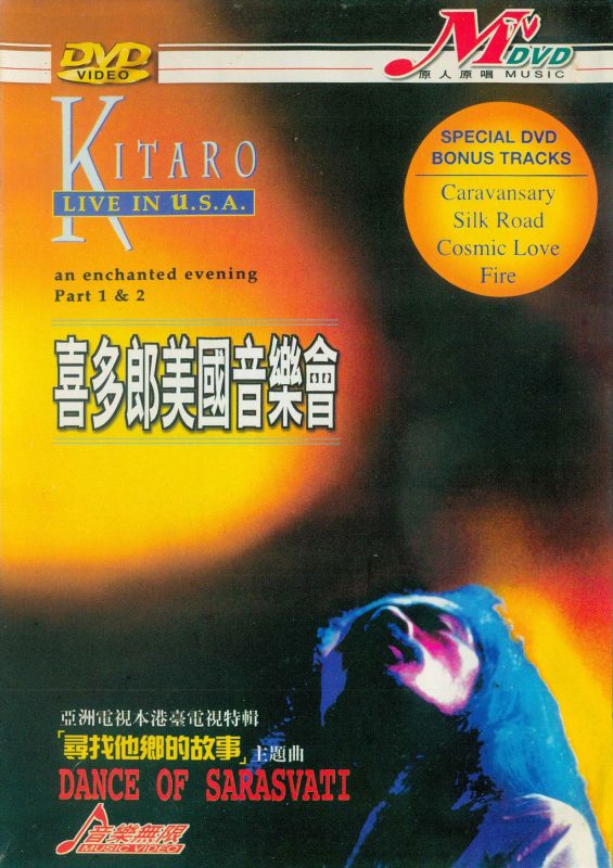 《喜多郎美国音乐会 Kitaro: An Enchanted Evening 完整版》 1995 演唱会 [DVD ISO 3.84GB]-无损音乐/蓝光演唱会