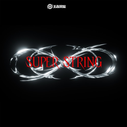 Superstring – Single – 无限王者团 & 王者荣耀-无损音乐