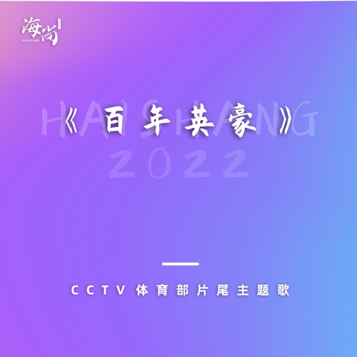 光芒 – Single – 腾格尔-无损音乐