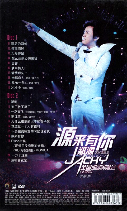 郑源 《源来有你·全国巡回演唱会 北京站》 演唱会 [2DVD ISO]
