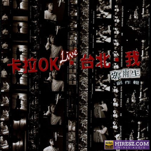 张雨生 卡拉OK.台北.我-无损音乐/蓝光演唱会