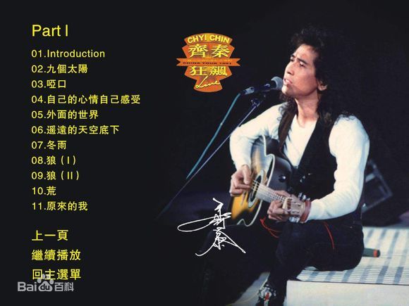 齐秦 《北京狂飙演唱会 暂时单碟》 1991 演唱会 [DVD ISO 3.96G]