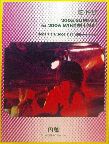ミドリ 《SUMMER to 2006 WINTER LIVE!! 2006》 2005 演唱会 [DVD ISO 1.99GB]-无损音乐/蓝光演唱会