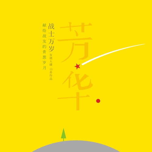 我不是不爱你 – Single – 水木年华-无损音乐
