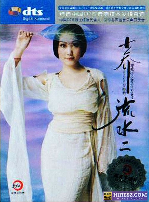 《FLAC6.1 震撼体验 爵色情歌女伶 乔维怡》 Hi-Res无损专辑 [小乔流水②]-无损音乐