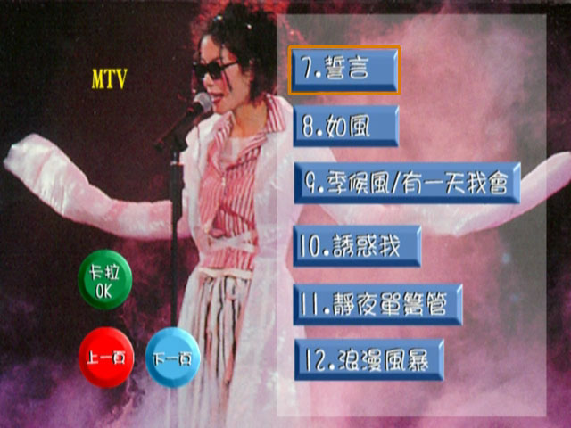 王菲 《最精彩的演唱会 Karaoke 台湾福茂版》 演唱会 [DVD ISO 6.73GB]