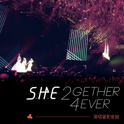 S.H.E 《S.H.E 2gether 4ever 演唱会 – S.H.E》 2013 演唱会-无损音乐