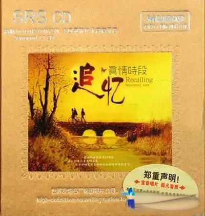 追忆真情时段 – 群星 [5.1声道]-无损音乐